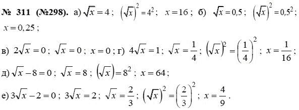 Ответ к задаче № 311 (298) - Ю.Н. Макарычев, гдз по алгебре 8 класс